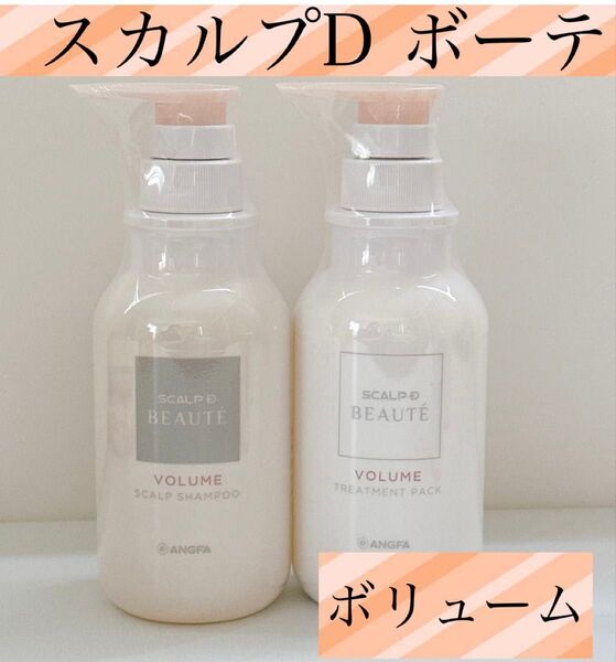 スカルプD ボーテ 【ボリューム】薬用 シャンプー トリートメント セット 女性用 各350ml