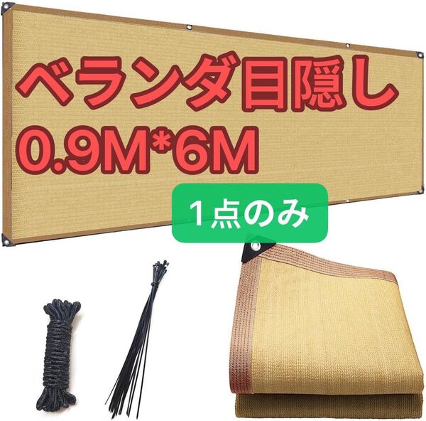 ベランダ目隠し 遮光ネット 黄色 プライバシー保護 日除けシェード 厚みを増した バルコニー マンション UVカット