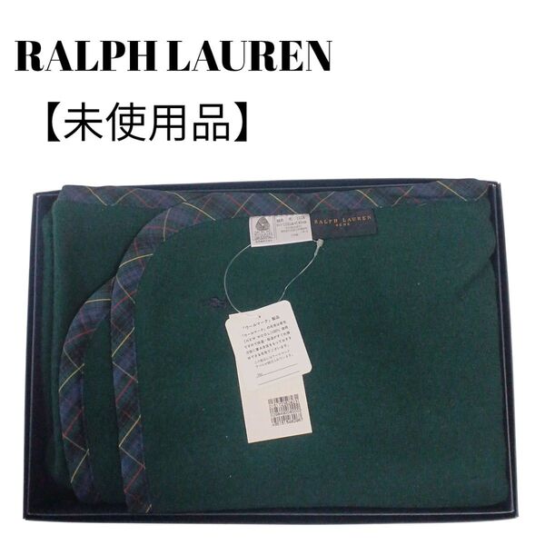 【未使用品】【匿名配送】Ralph Lauren スタジアムブランケット 緑