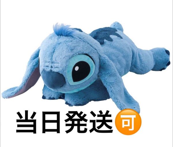スティッチ ディズニー Disney ぬいぐるみ だきぬいぐるみ 抱き枕