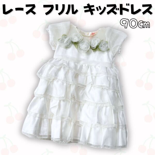 Honey ベビー キッズ フリル ドレス 90㎝ セレモニー 発表会 フォーマルドレス ワンピース 子供ドレス 女の子