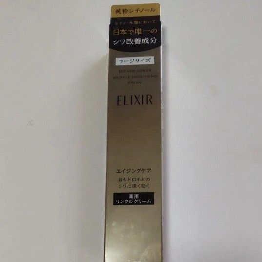 エリクシールレチノパワーリンクルクリームL