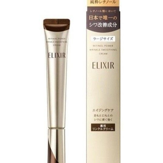 エリクシール レチノパワー リンクルクリーム L