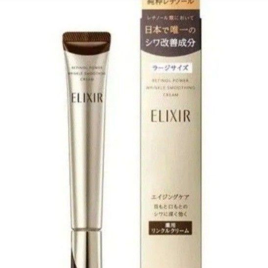 エリクシールレチノパワーリンクルクリームL
