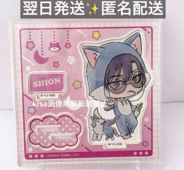 桃源暗鬼 マズル night party ナイトパーティー 朽森紫苑 アクスタ アクリルスタンド 新品未開封