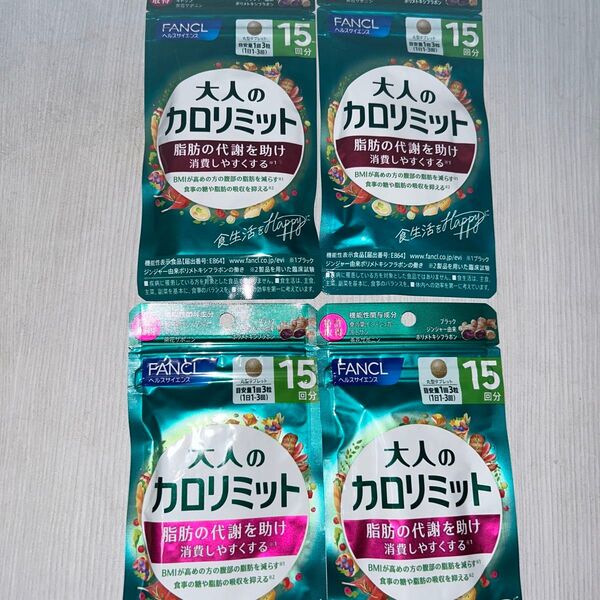 FANCL 大人のカロリミット4袋