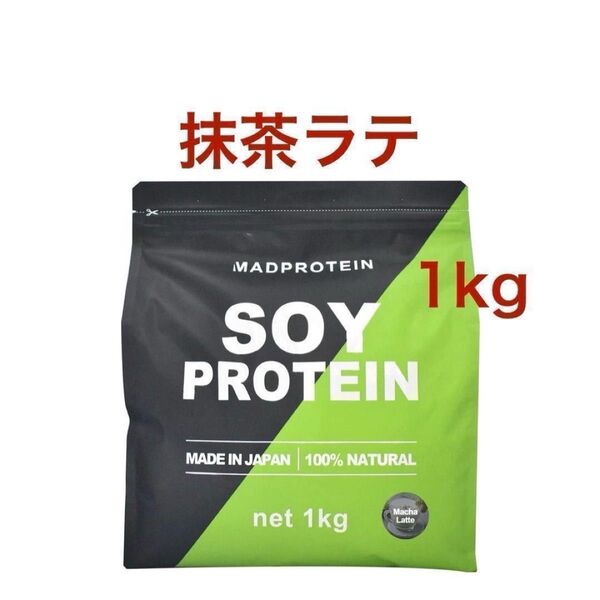 抹茶ラテ MADPROTEIN マッドプロテイン ソイプロテイン (抹茶ラテ, 1kg) 人工甘味料不使用