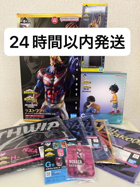 一番くじ 僕のヒーローアカデミア 相反する思い C賞 F賞 ラストワン賞 オマケ付