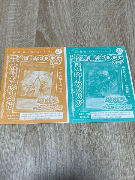 遊戯王 閃刀姫 デッキパーツ 合体術式-エンゲージゼロ 閃刀姫-カメリア
