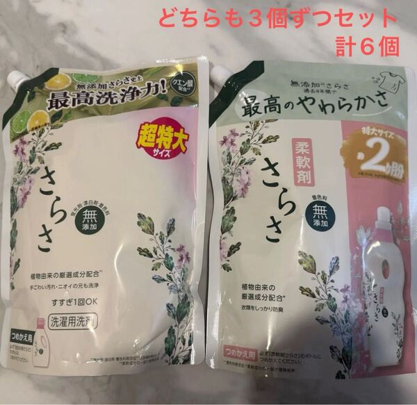 【お試しセット】P&G さらさ 洗濯洗剤 柔軟剤 詰め替え 計6個セット