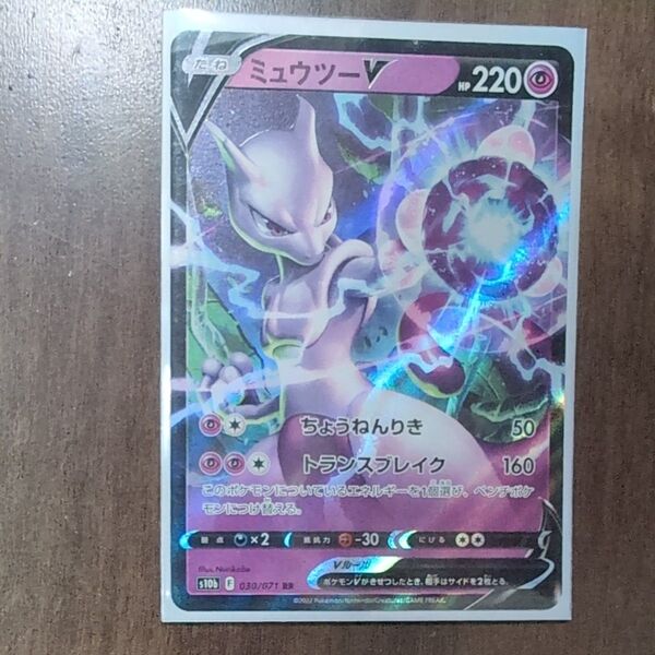 ポケモンカード ミュウツーV RR s10b F 030/071