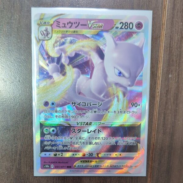 ポケモンカード ミュウツーVSTAR RRR s10b 031/071
