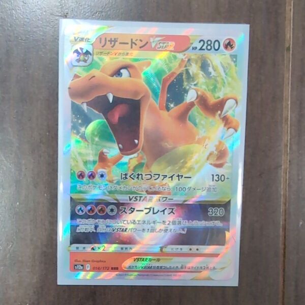 ポケモンカード リザードンVSTAR RRR s12a 014/172