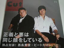 新品☆Cut（カット）2015年11月号☆西島秀俊×ビートたけし/斎藤工/生田斗真/Perfume/ELLY_画像1