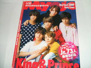 新品☆MyoJo(ミョージョー)2018年10月号☆King&Prince/Hey! Say! JUMP/Sexy Zone