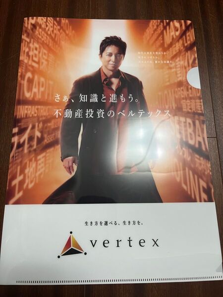 vertex クリアファイル:大沢たかお:文房具:投資:ケース:1枚:俳優:有明