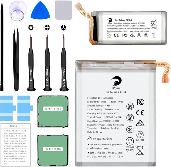 新品 Galaxy Z Flip4 専用 交換用 互換 電池 バッテリー PSE認証 2個セット 工具付き 高耐久 高品質