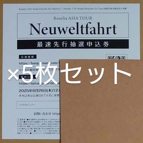 Roselia ASIA TOUR Neuweltfahrt Final 最速先行抽選申込券 5枚 (チケット/シリアル)