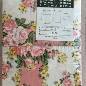 カバーリング3点セット シングルサイズ ピンク 花柄 未使用