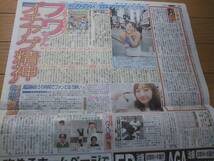 Ｐ 2020.5/24デイリースポーツ　フワちゃん 特集　/高田秋 ほろ酔い気分YouTubeチャンネル　記事新聞_画像1