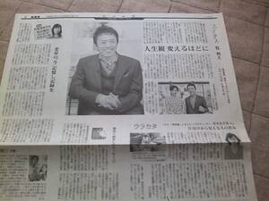 Q 2020.6/24毎日新聞　筧利夫　情報番組司会　記事新聞
