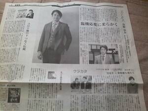 Q 2020.8/5毎日新聞　谷原章介　ドラマ未解決の女　記事新聞