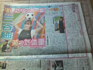 R 2020.7/4デイリースポーツ　三谷紬　テレビ朝日アナウンサー　インタビュー　特集　記事新聞