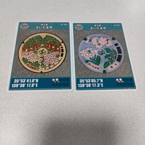 ×埼玉県 さいたま市 マンホールカード 2枚セット