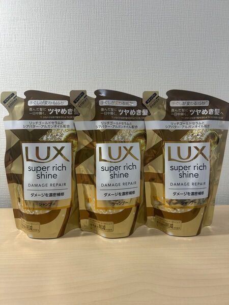 LUX スーパーリッチシャイン ダメージリペア シャンプー 詰め替え 290g×3