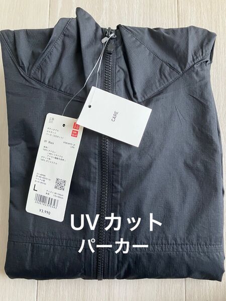 新品!ユニクロ ポケッタブル UVカットパーカ Lサイズ ブラック 撥水加工 定価3,990円