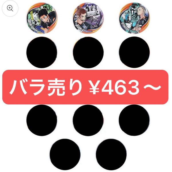 未使用 ハイキュー!! コレクション缶バッジ “MEMORIES” 第3弾 烏野高校vs音駒高校 缶バッジ 3個