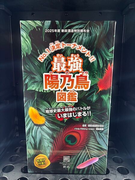 【未開封】新政酒造 頒布会 2025 陽乃小鳥 迦楼羅 第3弾 最強陽乃鳥図鑑 ノベルティあり