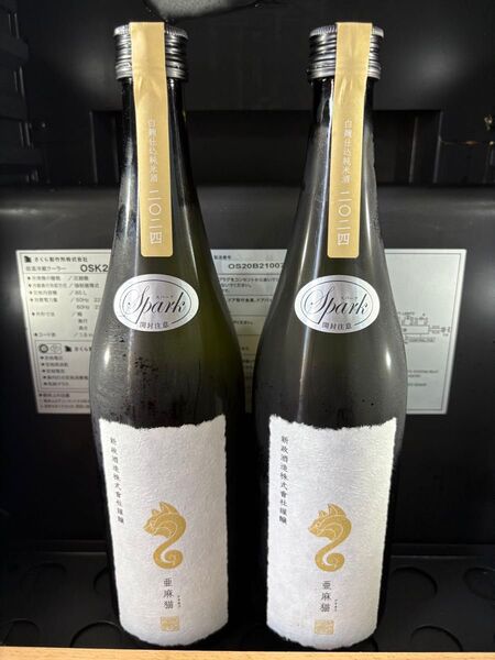 新政 亜麻猫スパーク 新政酒造 2本セット