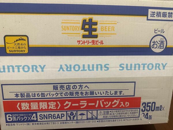 SUNTORY 生ビール クーラーバッグ入り 24缶
