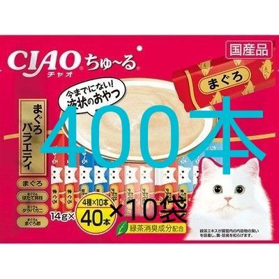 チャオちゅーるまぐろバラエティ いなばちゃおちゅーる国産 ciaoちゅ〜る チャオチュール