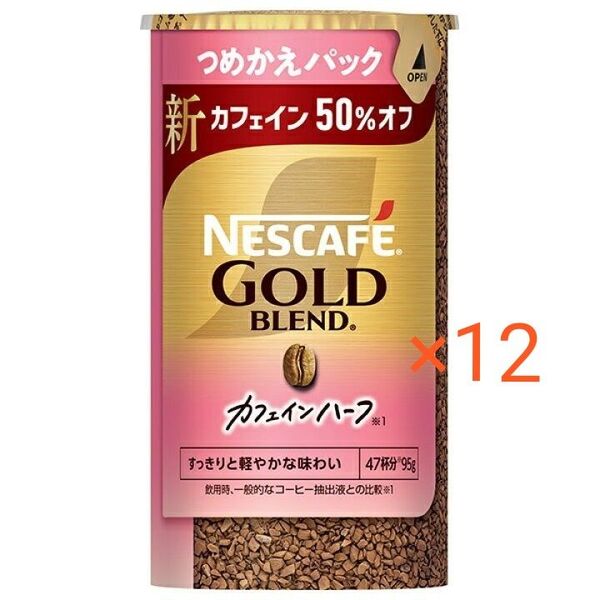 ネスカフェゴールドブレンドカフェインハーフ詰め替え95g×12本