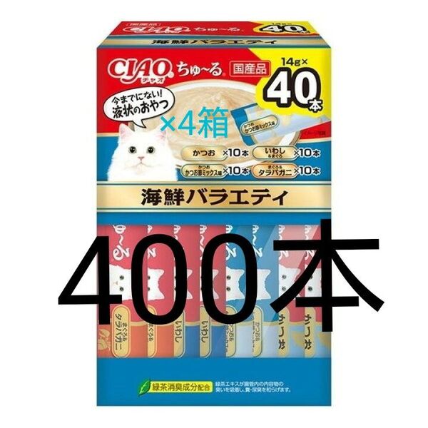 チャオちゅーる海鮮、贅沢、乳酸菌入りバラエティ いなばちゃおちゅーる国産 ciaoちゅ〜る チャオチュール
