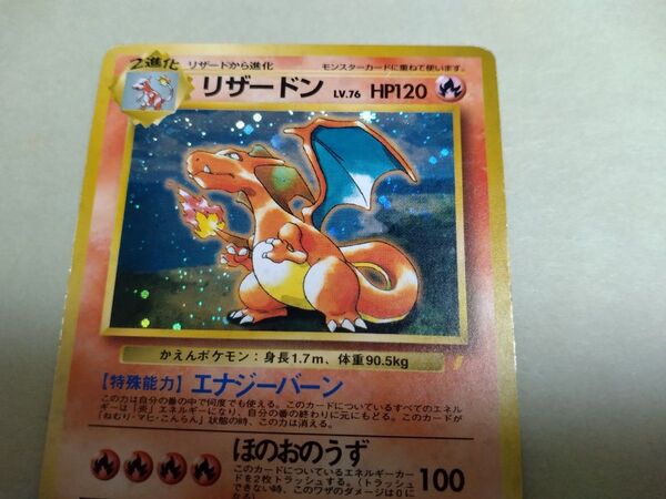 ポケモンカード 旧裏 リザードン とりかえっこプリーズ