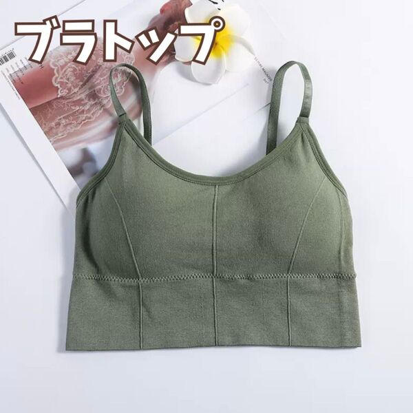 【大人気商品♪ラスト1点です!】ブラトップ カップ付き ノンワイヤー ナイトブラ ヨガ 背中あき グリーン スポーツブラ 緑