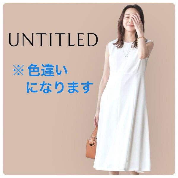 UNTITLED アンタイトル スラブ調マーメイド ドライタッチ夏ワンピース 薄ラベンダー