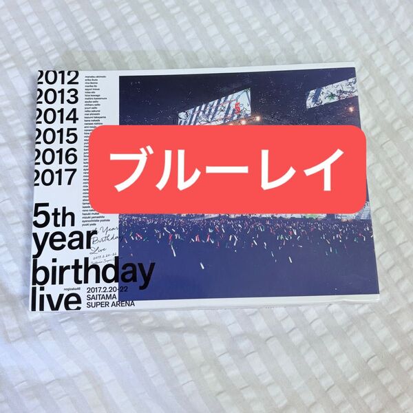 乃木坂46 ブルーレイ 5th YEAR BIRTHDAY LIVE 2017.2.20-22 完全生産限定盤) Blu-ray