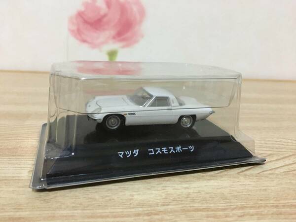 送料無料　日本名車楽部　1/64　マツダ　コスモスポーツ　エンジン付きミニカー　MAZDA COSMO SPORT