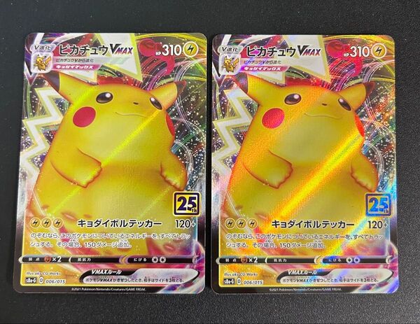 ピカチュウVMAX 25th プロモ ポケモンカード 2枚 25周年 anniversary