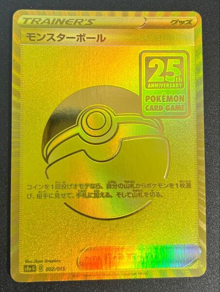 モンスターボール 25th 25周年 プロモ 1枚 ur ゴールデンボックス ポケモンカード ポケモンカードゲーム ポケカ