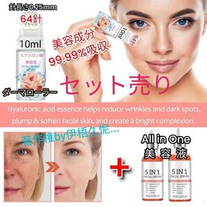 ヒアルロン酸美容液2本&ダーマローラーset売りー保湿llほうれい線マイクロニードル美容液ダーマペンしわダーマスタンプ水光注射