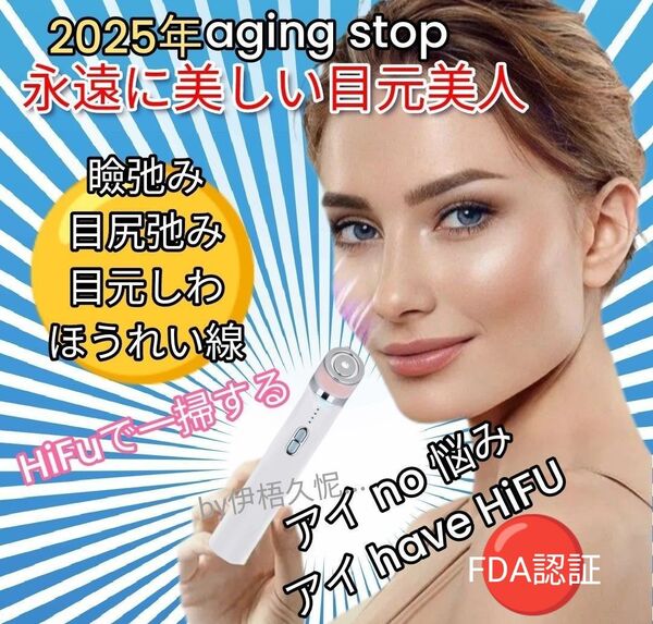 FDA認証HIFUハイフ技術充電式目元用美顔器瞼眉毛弛みリフトアップ美容スキンケアほうれい線コラーゲン促進コードレス