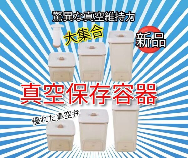 真空パック6点セット真空容器ヨーグルトメーカー食品保存真空パックフードセーバーメイソンジャーガラス瓶真空蓋キャニスターお茶コーヒー
