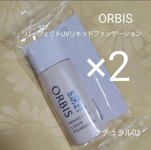 オルビスパーフェクトUVリキッドファンデーションナチュラル01