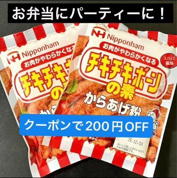 チキチキボーンの素 100g 2袋 からあげ粉 日本ハム