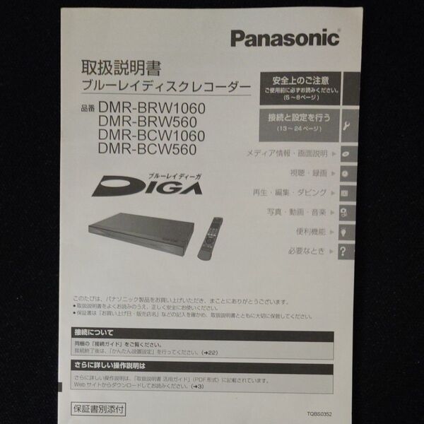 極上 DIGA DMR-BRW560 純正リモコン&B-CAS説明書付。Wチューナー LAN スマホ視聴。ブルーレイ録画他も確認